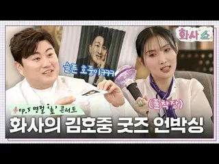 [TVN resmi] Kim Ho JOOng_ memegang tongkat cahaya? Barang disediakan oleh ibu ma