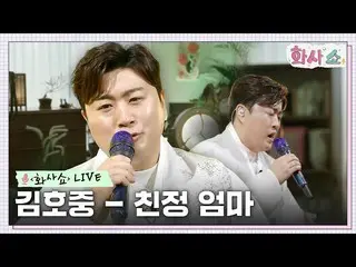 [Formula tvn] [Hwasa Show LIVE] Kim Ho JOOng_ - My Mom #Hwasa Show EP.5 | siaran