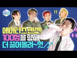 【Formula mbk】【Konodol🎤】EP.26 ATEEZ_Konodol Bagian 2! Saya malu melihatnya grati