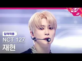 [Formula mn2] [Ipdeokjikcam] NCT 127 rekap fancam 4K 'Ay-Yo' (NCT_ _ 127_ _ JAEH