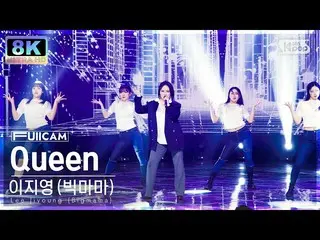 [Formula sb1] [SUPER ULTRA 8K] 어지영(Big Mama) 'Queen' 탄캠(Lee Jiyoung (Bigmama) Fu