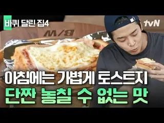 [TVN Resmi] Kim Ha Neul_ Kebutuhan mendesak untuk menyediakan roti bakar di toko