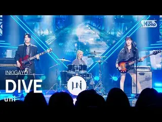 【公式sb1】uni(유니) - DIVE_ _INKIGAYO_ inkigayo 20230205  