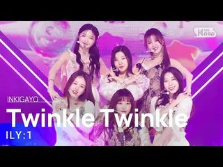 【公式sb1】ILY：1(ILY：1_ ) - Twinkle Twinkle(별꽃동화) INKIGAYO_ inkigayo 20230205  