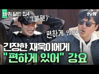 [TVN resmi] Kim Hye-yoon_ dan Lee Jae-wook pemalu yang terbiasa begitu mereka ti