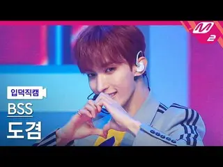 [Formula mn2] [Ipdeok fancam] SEVENTEEN_ Boo Seoksoon dan Dokyeom fancam 4K 'Fig