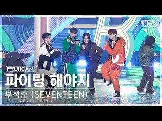 [Formula sb1] [Ambang 1st Row Full Cam 4K] Boo Seok-soon (SEVENTEEN_ _) 'Let's F