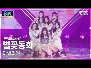 [Formula sb1] [SUPER ULTRA 8K] ILY: 1_ 'Twinkle Twinkle' Full Cam SBS Inkigayo 2