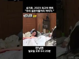 [Formula sbe] Song Ji Hyo_, Komentar terbaik 2023 "Kita harus bergaul dengan ana