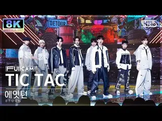 [Formula sb1] [SUPER ULTRA 8K] 에이터'TIC TAC' 터캠(8TURN FullCam) SBS Inkigayo 23021