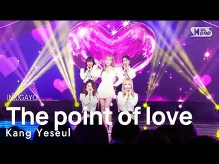 [Formula sb1] Kang Ye Seul - Point of Love INKIGAYO_ inkigayo 20230219  