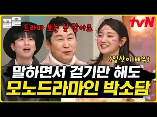 [Formula tvn] Pertemuan pertama dengan Han So Hee_Park So Hee_Mengungkapkan ceri