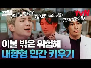 [TVN Resmi] BTS_ Penggemar di seluruh dunia sedang menonton! Introvert Kim Young