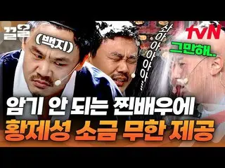 [Formula tvn] Saya lupa percakapan Kobik dengan aktor lol asli Kim In-kwon_Kisah