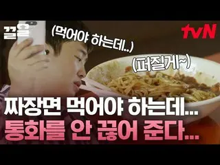 [Formula tvn] Hans hyung: Aku akan banyak bicara~Jajangmyeon: Ya, aku akan menye