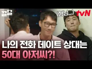 [TVN Resmi] Ini Jaehong ah hyung 🤗 Ahn Jaehong_Berbagi panggilan telepon lama k