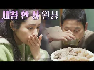 [Formula jte] Pendatang baru Shin Dong-yeop dan Han Ga-in_ yang menggiurkan ((Bo