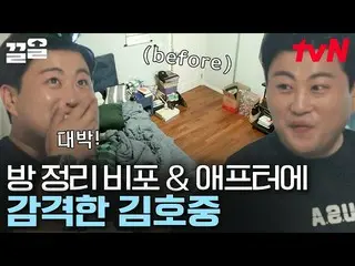 [TVN Resmi] Merombak ruangan pengap 👏 Kim Ho JOOng_ | Cepat bersihkan  