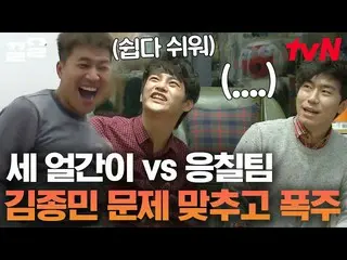 [Formula tvn] Hanya Pak Tua Kim Jong Min X Lee Soo Geun VS Menanggapi OST Seo In
