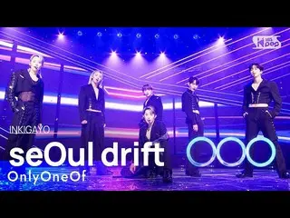 【公式sb1】OnlyOneOf_ _ (OnlyOneOf_ ) - seOul drift INKIGAYO_ inkigayo 20230305  