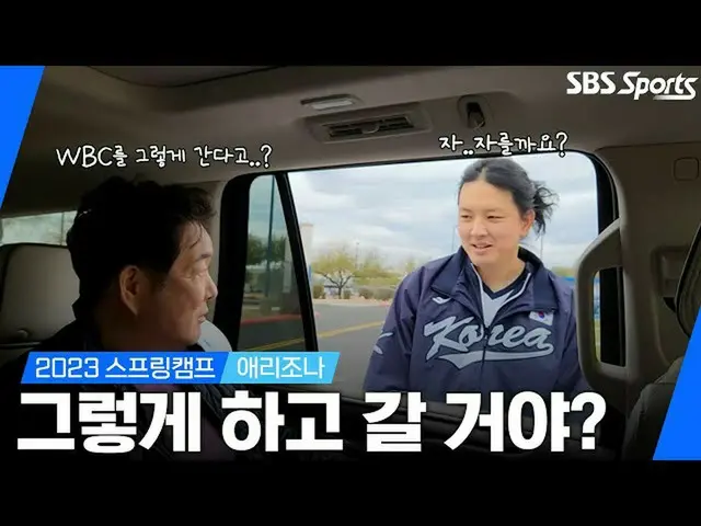 Kim Won-joon, pelempar tim bisbol nasional Korea "Uni" (saudara perempuan), tela