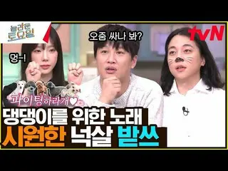 [Formula tvn] Lagu kustom Yoo YeonSeock_ X Cha Taeyeon! 〈Onewe - Anak anjing per