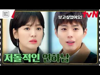 [TVN Resmi] Yeonjin-ah, aku sangat bersemangat sekarang.. Keberanian Song Hye Ky