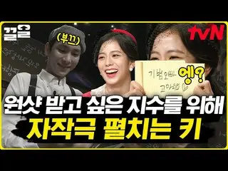 [Officialtvn] BLACKPINK_ (BLACKPINK_ _ ) Suara besar Jisoo X Key lol Jisoo menda