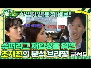 [Resmi sbe] Jo Jae-jin, Hong SooAh_×Park Ga-ryeong×hari pertama pengarahan anali