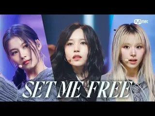 [Formula mnk] "Rilis Pertama" TWICE_ _ (TWICE_ ) - SET ME FREE #M COUNTDOWN_ EP.