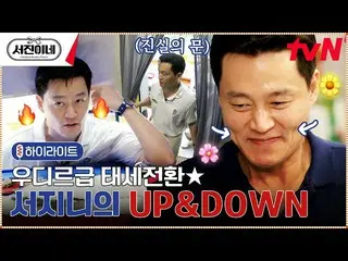 [Formula tvn] [Sorotan] Dua wajah 'Lee Seo Jin_', pemilik dapur dan aula #Seojin