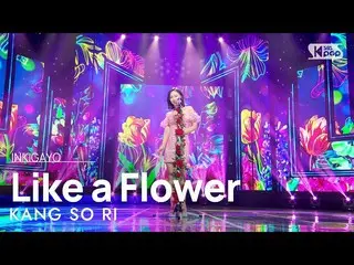 【公式sb1】KANG SO RI(강소리) - Seperti Bunga(꽃다워) INKIGAYO_ inkigayo 20230319  