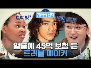 [TVN Resmi] Aktor tampan dengan polis asuransi 4,5 miliar won di wajahnya! Terny
