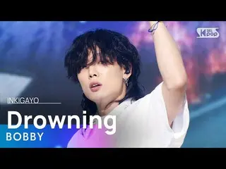 【公式sb1】BOBBY(바비) - Drowning (feat. Gaeun of LIMELIGHT) INKIGAYO_ inkigayo 202303