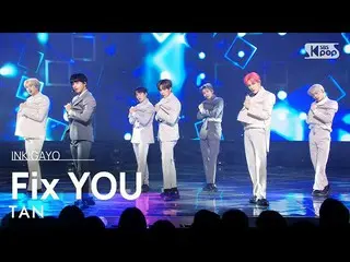 【公式sb1】TAN(해연이연) - Fix YOU INKIGAYO_ inkigayo 20230326  