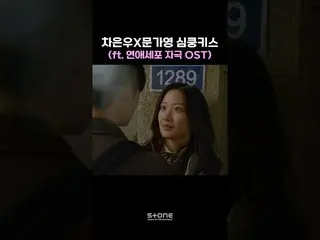 [Formula cjm] Ciuman Dinding Cha Eunwoo X Mun KaYoung yang Menyenangkan😍｜ハ・ソンウン