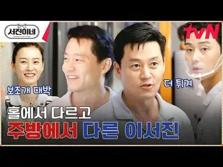 [TVN Resmi] [Lee Seo Jin_ dan Pabrik Makanan Ringan] Bahan-bahan yang dipotong o