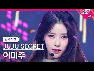 [Formula mn2] [Aku Takut Malam] Juju Secret_Lee Mi Joo fancam 4K 'Aku Takut Mala