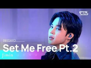 【公式sb1】Jimin(지민) - Set Me Free Pt.2 INKIGAYO_ inkigayo 20230402  