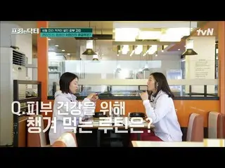 [Official tvn] Rawat masalah kulit pembawa acara Seo Hyun Jin_, apa solusi untuk