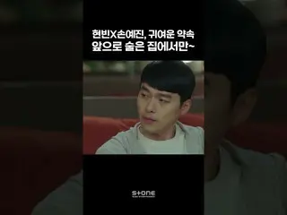 [Formula cjm] Kegembiraan meledak dari OST! Hyun Bin X Son Ye Jin_Janji Indah  