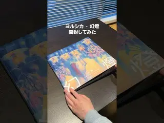[J Official umj] [Saya membuka /UNB_ _ OXING] Yorushika-Magic Lantern  