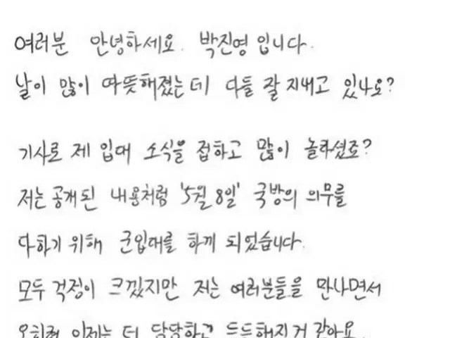 jinyoung, yang bergabung dengan militer pada 8 Mei, merilis surat tulisan tangan