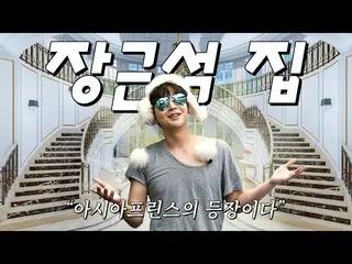 Video perilisan rumah Jang Keun Suk menjadi topik hangat. .  