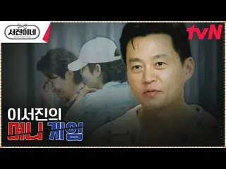[Formula tvn] Permainan Uang Lee Seo Jin_ | Presiden akan membuat pengumuman pen