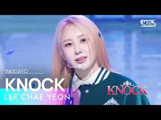 【公式sb1】LEE CHAE YEON_ (LEE CHAE YEON_ ) - KNOCK INKIGAYO_ inkigayo 20230416  