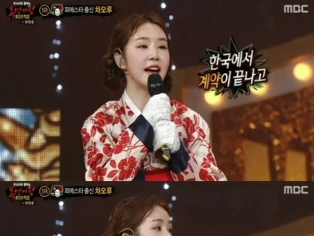 Beberapa penonton mengkritik penampilan Cao Lu di MBC "The King of Masked Singer