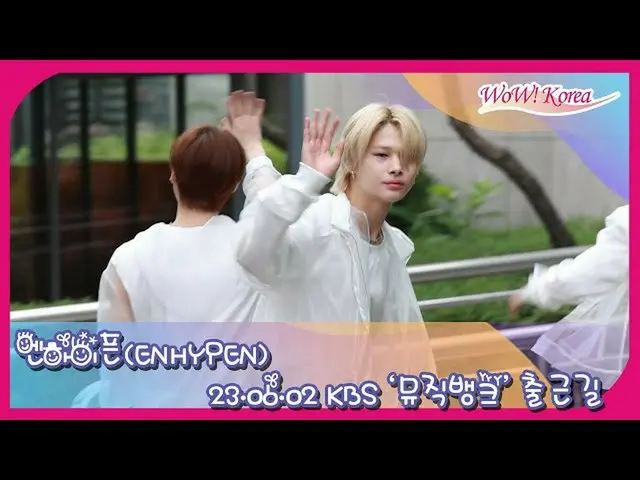 ENHYPEN, tiba di KBS untuk pra-rekaman "MUSIC BANK". .  