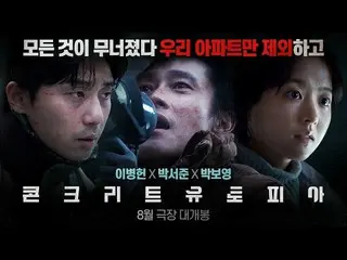 Film "Concrete Utopia" yang dibintangi oleh Lee Byung Hun dan Park Seo Joon meri