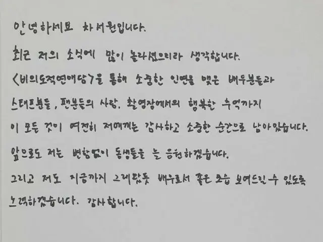 Aktor Cha So-won dan aktor Um Hyun-kyung memposting surat tulisan tangan di SNS 